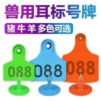 獸用耳標(biāo)鉗牛羊豬用耳標(biāo)牌豬用記號(hào)牌驢鹿牛羊豬用識(shí)別牌羊耳標(biāo)