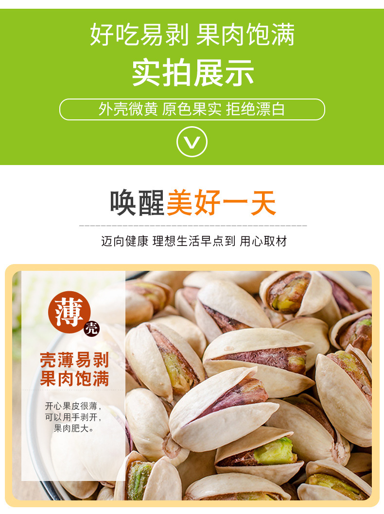開心果詳情_03.jpg