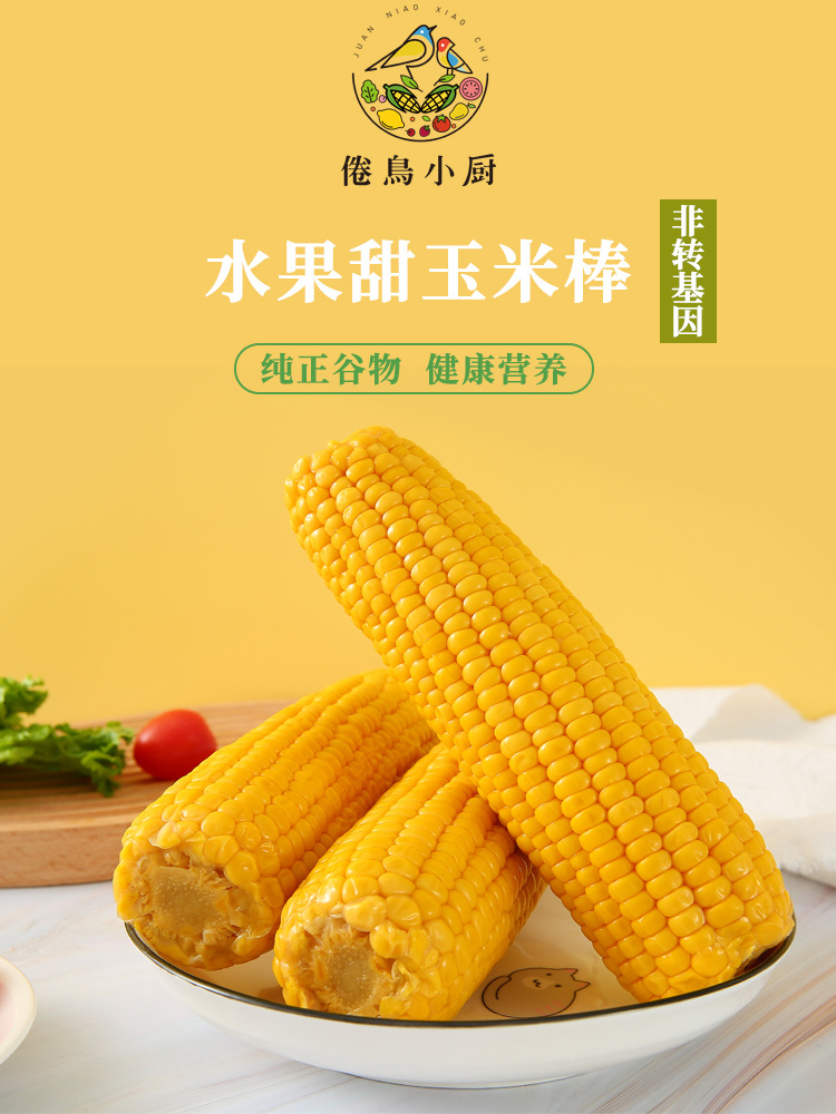 倦鳥小廚-玉米棒-詳情頁_01.jpg