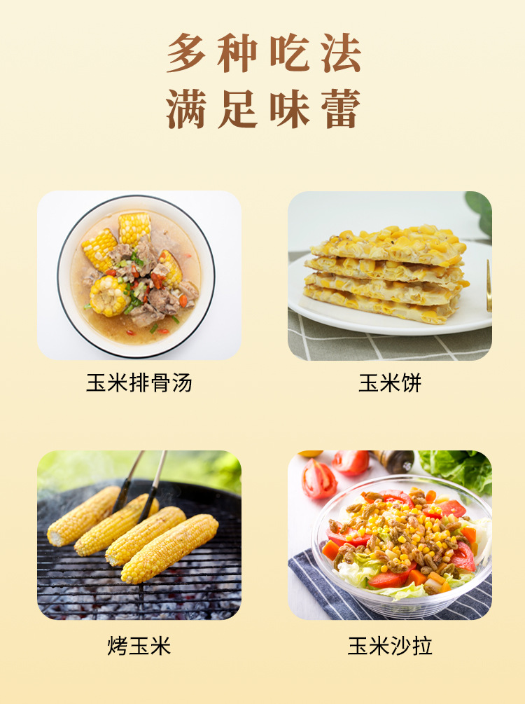 倦鳥小廚-玉米棒-詳情頁_08.jpg