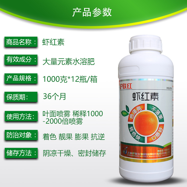 蝦紅素詳情2