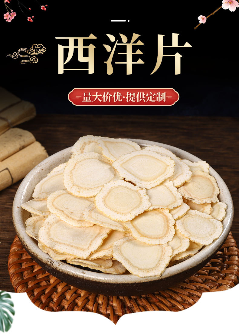 西洋參片