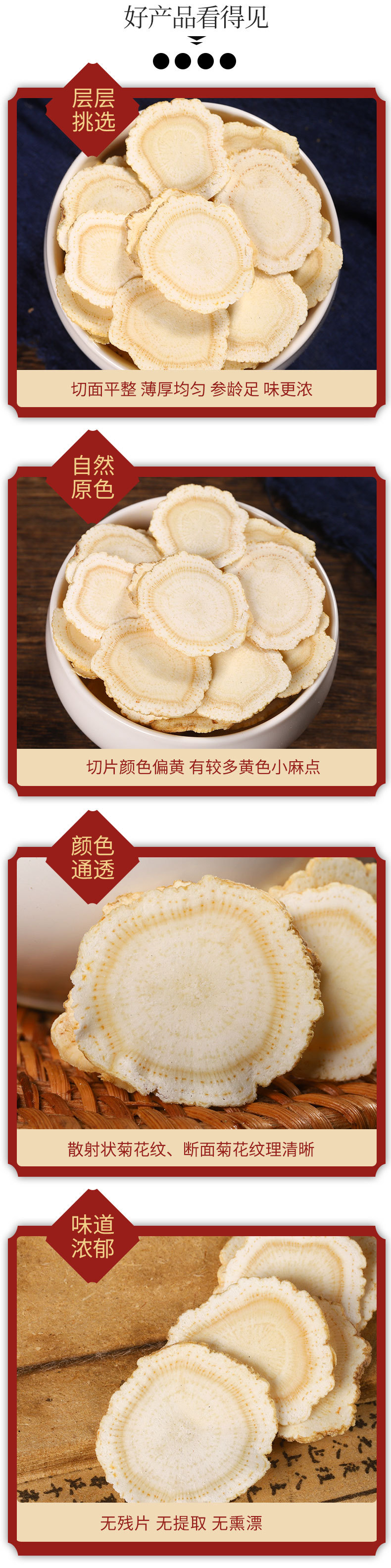 西洋參片