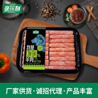 供應(yīng)火鍋食材羊肉片 現(xiàn)貨批發(fā)羊肉片 火鍋烤肉家用盒裝冷凍羊肉卷
