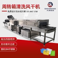 全自動(dòng)膠篩清洗機(jī) 清洗吹干一體洗筐機(jī) 熱水去油污周轉(zhuǎn)箱清洗機(jī)