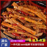 四川特產(chǎn)麻辣牛肉條自貢冷吃牛肉絲批發(fā)休閑零食小吃一件代發(fā)