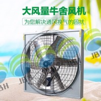 牧場牛舍風(fēng)機 懸掛式牛欄風(fēng)機設(shè)備 批發(fā)降溫散熱牛舍負壓風(fēng)機