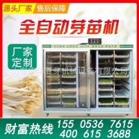 慶華花生芽設(shè)備全自動水培花生芽機(jī) 提供花生芽培育技術(shù)芽苗機(jī)