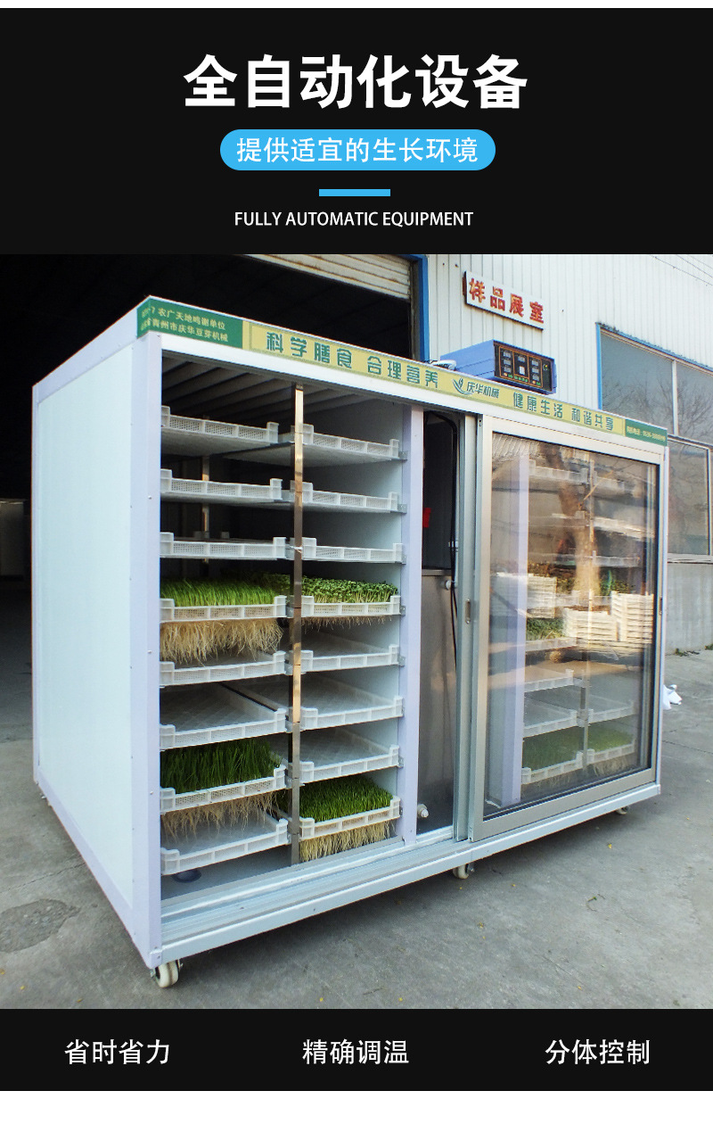 芽苗機(jī)_03.jpg