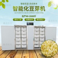 全自動豆芽機(jī) 豆芽發(fā)芽機(jī)大型豆芽機(jī)廠家多功能豆芽機(jī) 種子發(fā)芽機(jī)