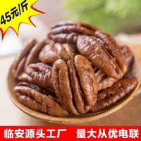 廠家批發(fā) 碧根果仁直批 散裝長(zhǎng)壽果 炒貨休閑食品堅(jiān)果 包郵
