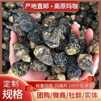 云南麗江 瑪卡 產(chǎn)地源頭 泡酒料 瑪咖原料 干果 散裝批發(fā) 黑瑪咖