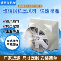 玻璃鋼風(fēng)機 畜牧養(yǎng)殖工廠降溫 靜音大風(fēng)量排風(fēng)扇1460軸流風(fēng)機