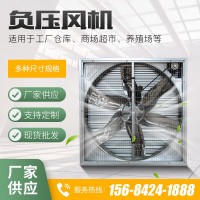 大棚養(yǎng)殖場負壓風(fēng)機 溫室車間不銹鋼負壓風(fēng)機 1380重錘式負壓風(fēng)機