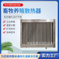 現(xiàn)貨畜牧養(yǎng)殖用散熱器 鋼鋁復(fù)合散熱用器 翅片管式散熱器 換熱器