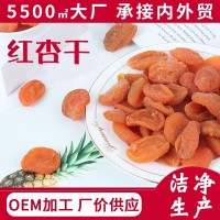 紅杏干散裝5斤裝 水果干批發(fā)果干杏脯杏干杏肉烘焙原料果脯蜜餞
