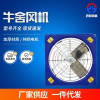 牛舍風(fēng)機廠家供應(yīng)380V豬舍風(fēng)機 牧場牛舍羊舍懸掛式通風(fēng)機排風(fēng)扇