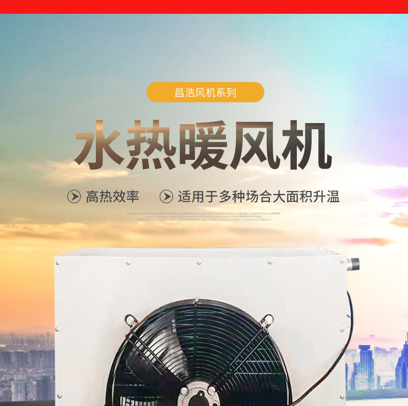 水暖風(fēng)機(jī)詳情_02.jpg
