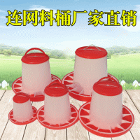 廠家供應加厚連網帶蓋料桶全新料雞食槽大容量鴨料筒量大從優(yōu)
