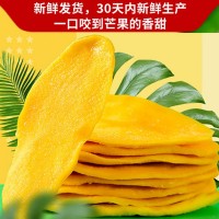 芒果干休閑小吃芒果干味零食皮薄肉厚營(yíng)養(yǎng)健康芒果片芒果肉