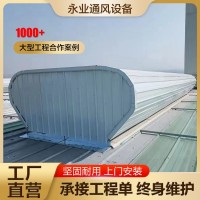 屋頂通風(fēng)器 廠房頂啟閉式通風(fēng)氣樓天窗換氣 整體骨架式可安裝定制
