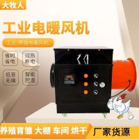 工業(yè)用電加熱暖風(fēng)機(jī) 養(yǎng)豬雞舍養(yǎng)殖育雛大棚暖風(fēng)機(jī)車間熱風(fēng)爐