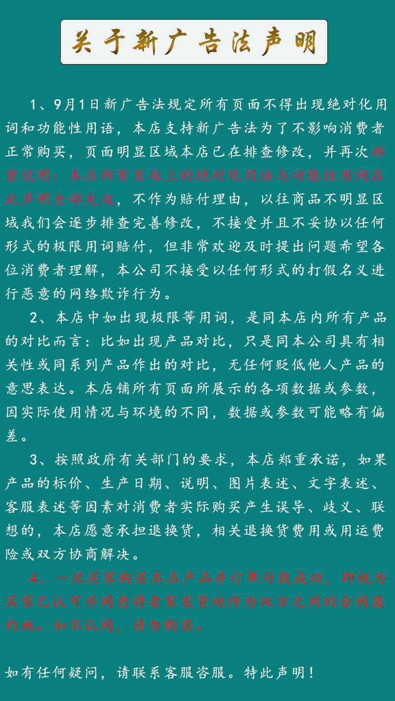 詳情頁申明