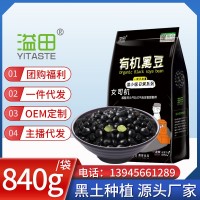 和糧農(nóng)業(yè) 溢田 五谷雜糧 東北特產(chǎn) 綠芯黑豆 有機黑豆 節(jié) 日福利