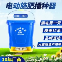 農業(yè)機械電動施肥器撒肥機小麥水稻播種機肥料撒播化肥全自動