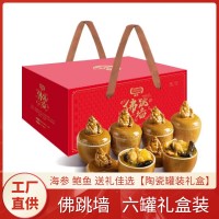 海皇御品 節(jié)日中秋禮盒6罐裝佛跳墻黃燜佛跳墻即食即帶盅金湯風味