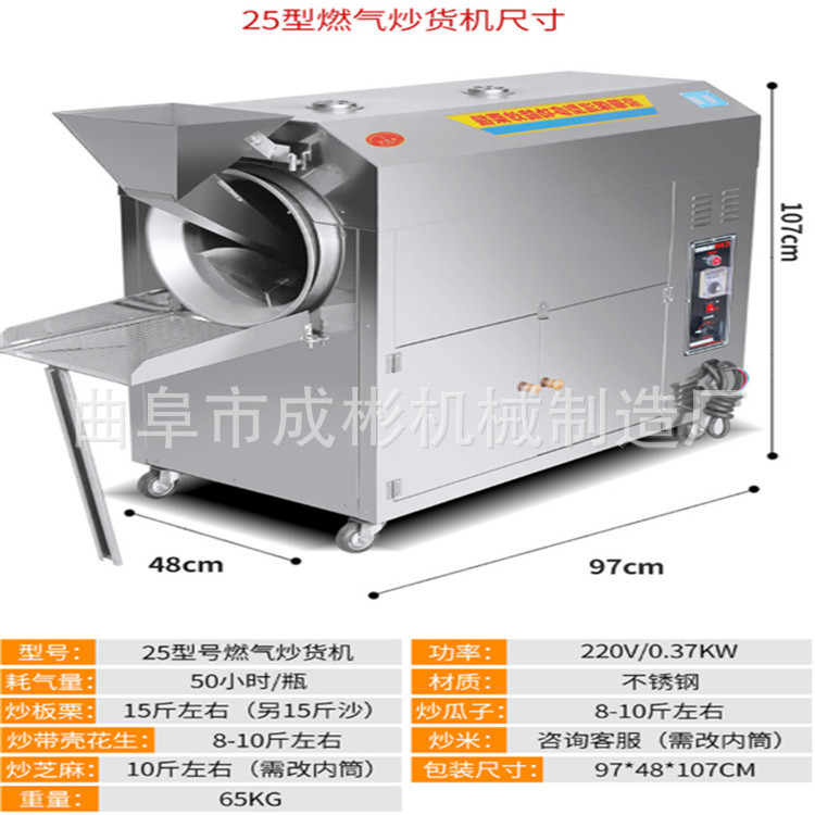 25型花生炒貨機(jī).jpg