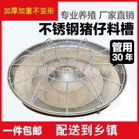 加厚不銹鋼小豬料槽仔豬食槽圓形保育采食槽豬食槽豬用仔豬補(bǔ)料槽