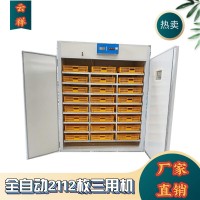 孵化器家用中小型2112枚小型孵蛋箱孵化出雛一體設(shè)備箱家禽孵化機(jī)