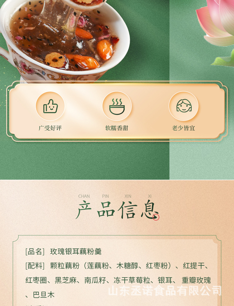 玫瑰藕粉詳情_02.jpg