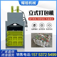 立式液壓打包機(jī) 廢紙打捆易拉罐壓塊機(jī) 塑料瓶自動(dòng)推包小型 打包機(jī)