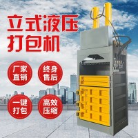 立式液壓打包機(jī)小型廢紙箱打捆廢料金屬壓塊機(jī)塑料瓶易拉罐壓縮機(jī)