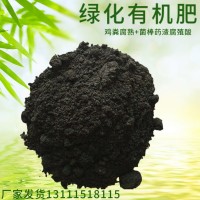 生物有機(jī)肥農(nóng)家肥雞糞廠家園林草坪邊坡綠化發(fā)酵有機(jī)肥多少錢一噸