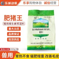 獸用肥豬王維生素b12催肥促長混合型飼料添加劑健胃消食益氣健脾
