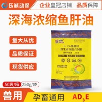 獸用速效魚肝油粉 豬牛羊雞鴨鵝禽用維生素AD3E粉 抗應(yīng)激多維促長