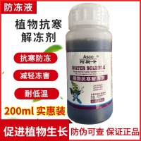 植物防凍液草莓柑橘果樹抗寒防凍蔬菜大棚防霜凍倒春寒植物防凍劑