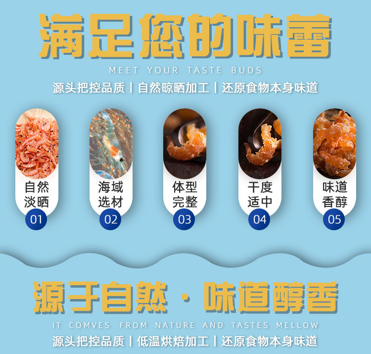 海米詳情頁_04