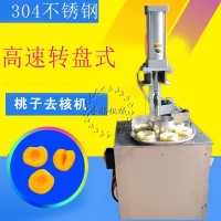 熱銷蘋果去核機 不銹鋼梨子去核切片機 桃子去核分瓣機出口品質(zhì)