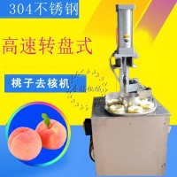 熱銷梨子去核切瓣機 不銹鋼杏子去核機 黃桃去核切半機質(zhì)量保證
