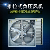 推拉式風(fēng)機(jī)批發(fā)負(fù)壓風(fēng)機(jī)養(yǎng)殖畜牧風(fēng)機(jī) 溫室大棚排風(fēng)扇降溫設(shè)備