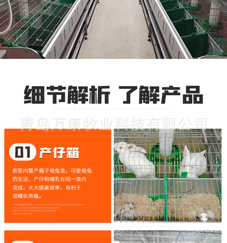 青島萬康牧業(yè)科技有限公司--詳情開版_04.jpg