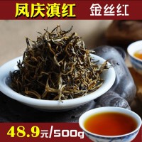 云南滇紅 2022年新茶葉 優(yōu)質(zhì)紅茶 金絲紅 鳳慶紅茶 一斤也批發(fā)