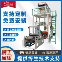 全自動三層共擠吹膜機(jī) pe塑料包裝袋快遞袋工業(yè)平口袋吹膜設(shè)備