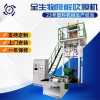 吹膜機(jī)PBAT全生物可降解塑料購物袋設(shè)備PLA背心垃圾袋pe吹膜設(shè)備