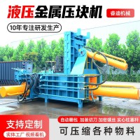 鐵屑鋁屑小型金屬壓塊機(jī) 全自動(dòng)金屬壓塊機(jī) 鐵皮廢鐵液壓壓塊機(jī)