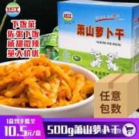 錢江蕭山蘿卜干500g盒裝杭州特產脆蘿卜干小包裝咸甜微辣下飯菜